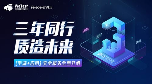 構建數字文創堡壘 騰訊WeTest安全服務全線升級，護航移動應用與游戲安全防線